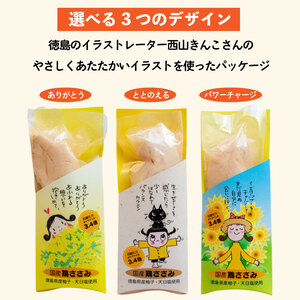【ありがとう】 鶏肉 味付鶏 ささみ サラダチキン パッケージが選べる 2本入り ささみ ササミ