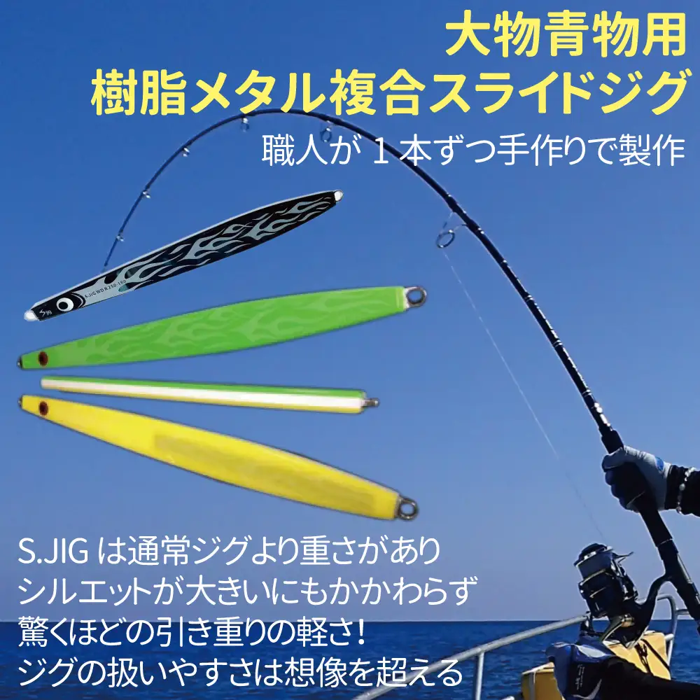 ジギング S.JIG詰合せセット