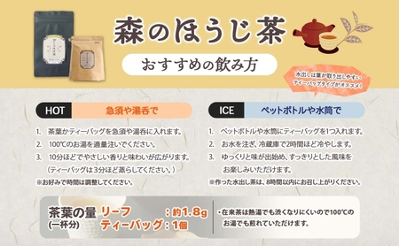 森本工房 森のほうじ茶 ティーバッグ 1.8g 16p 3袋 お茶 茶 ティー 茶葉 葉 ほうじ茶 焙じ茶 焙煎 香ばしい 香り豊か 二煎目 二煎 アイス ホット すっきり 甘み 旨味 香り 在来茶 国産 日本産 ちゃぼぼ園 お取り寄せ 送料無料 岐阜県 揖斐川町
