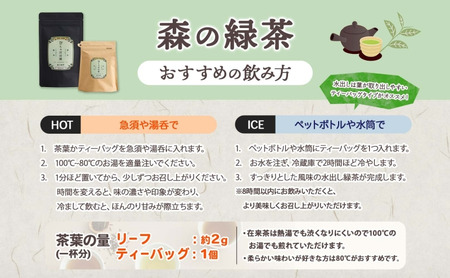 森本工房 森の緑茶 リーフ 40g 3袋 お茶 茶 緑茶 日本茶 茶葉 煎茶 国産 日本産 岐阜県産 香り豊か うまみ 香り 急須 ホット アイス すっきり 甘み 苦味 お好み 一番茶 ちゃぼぼ園 日本のマチュピチュ お取り寄せ 送料無料 岐阜県 揖斐川市