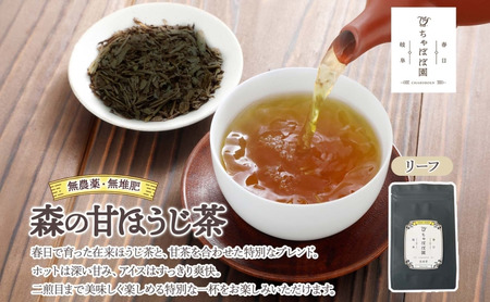 森本工房 森の甘ほうじ茶 リーフ 35g 3袋 茶 お茶 ティー 焙じ茶 ほうじ茶 甘茶 甘ほうじ茶 茶葉 葉 香り豊か 香ばしい うまみ 甘み アイス ホット 国産 日本産 ブレンド 焙煎 ブレンド茶 お取り寄せ 送料無料 贈答品 岐阜県 揖斐川町