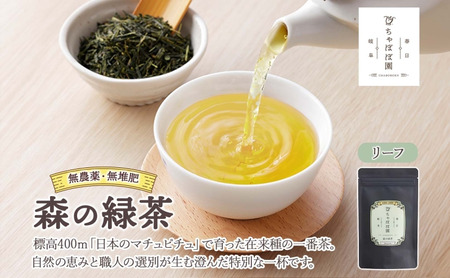 森本工房 森のほうじ茶&緑茶 リーフ 各1袋セット 焙じ茶 ほうじ茶 緑茶 日本茶 煎茶 グリーンティー ティー 茶 お茶 茶葉 飲料飲み物 アイス ホット 急須 水出し ちゃぼぼ園 香ばしい 焙煎 お取り寄せ 送料無料 岐阜県 揖斐川町