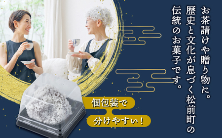 うばたま 8個 小分け 個別 北洋堂 モチモチ食感 求肥製法 あんこ こしあん 餡 こし餡 お菓子 老舗 銘菓 和菓子 スイーツ お茶請け おもてなし おやつ お取り寄せ グルメ 北海道 松前町 MATH003