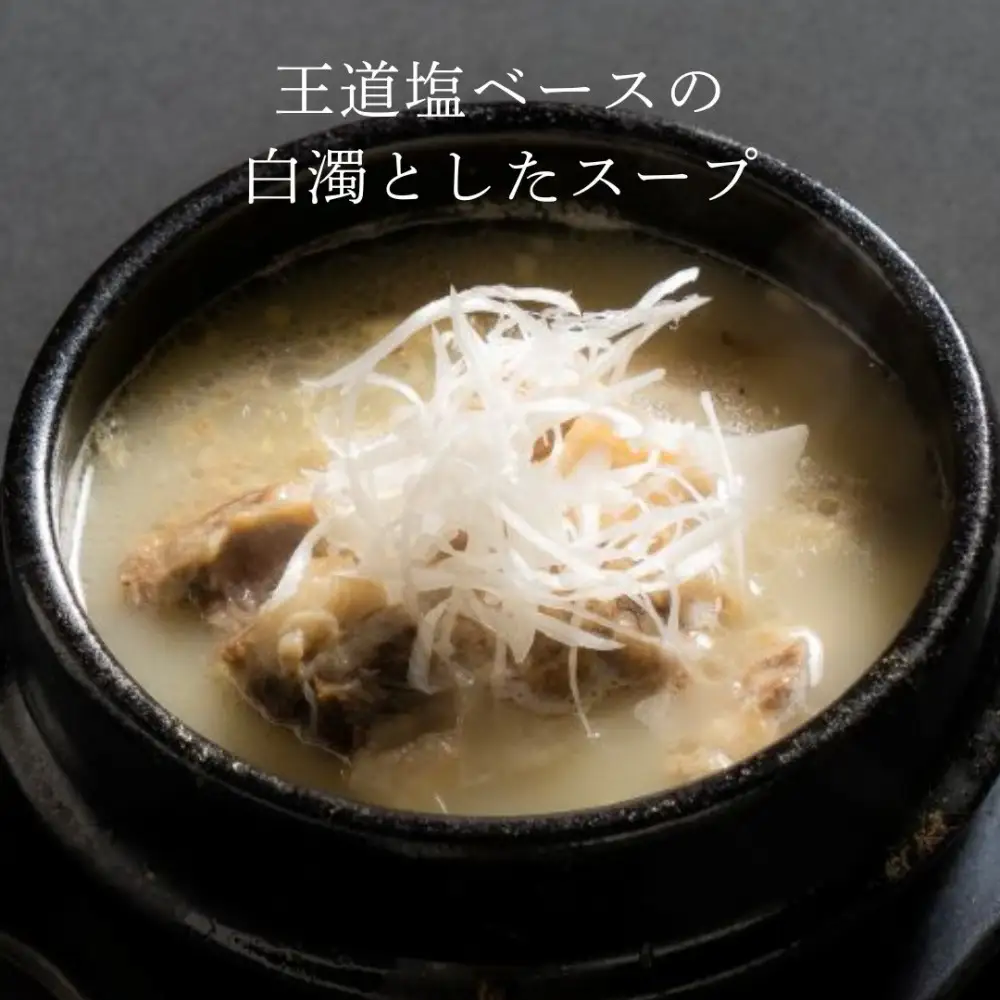 和牛焼肉新羅館　極上テールスープ白３食入り