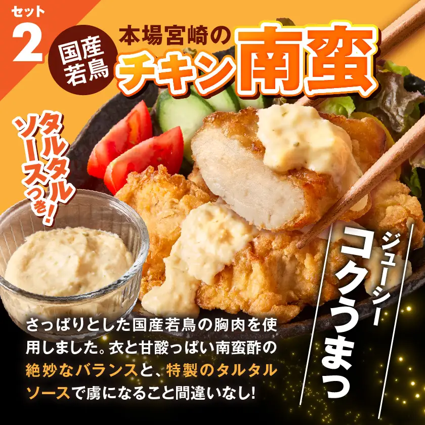 霧島みそ豚ステーキ&チキン南蛮セット≪みやこんじょ快速便≫〔MJ-N8-003-R〕_(都城市) 郷土料理 冷凍 電子レンジ 簡単 南蛮酢 国産若鳥 胸肉 時短 豚肉 ステーキ みそだれ 特製 肉厚 焼くだけ 簡単調理 味噌 濃厚 香ばしい にんにく グルメ ギフト おかず 老舗 共同開発