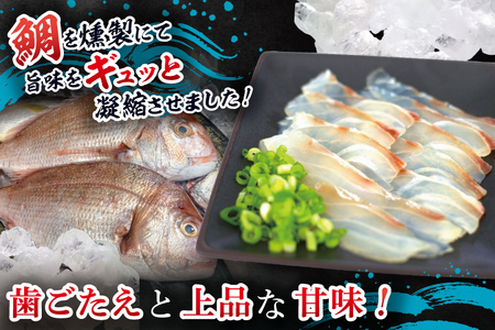 鯛の燻製 9パック 鯛の燻製切り落とし 3パック たい 自然解凍 真空パック スモーク 刺身 冷凍 タイ 魚介 海鮮 大洗 さかな 魚介類 燻製 おかず_ER003