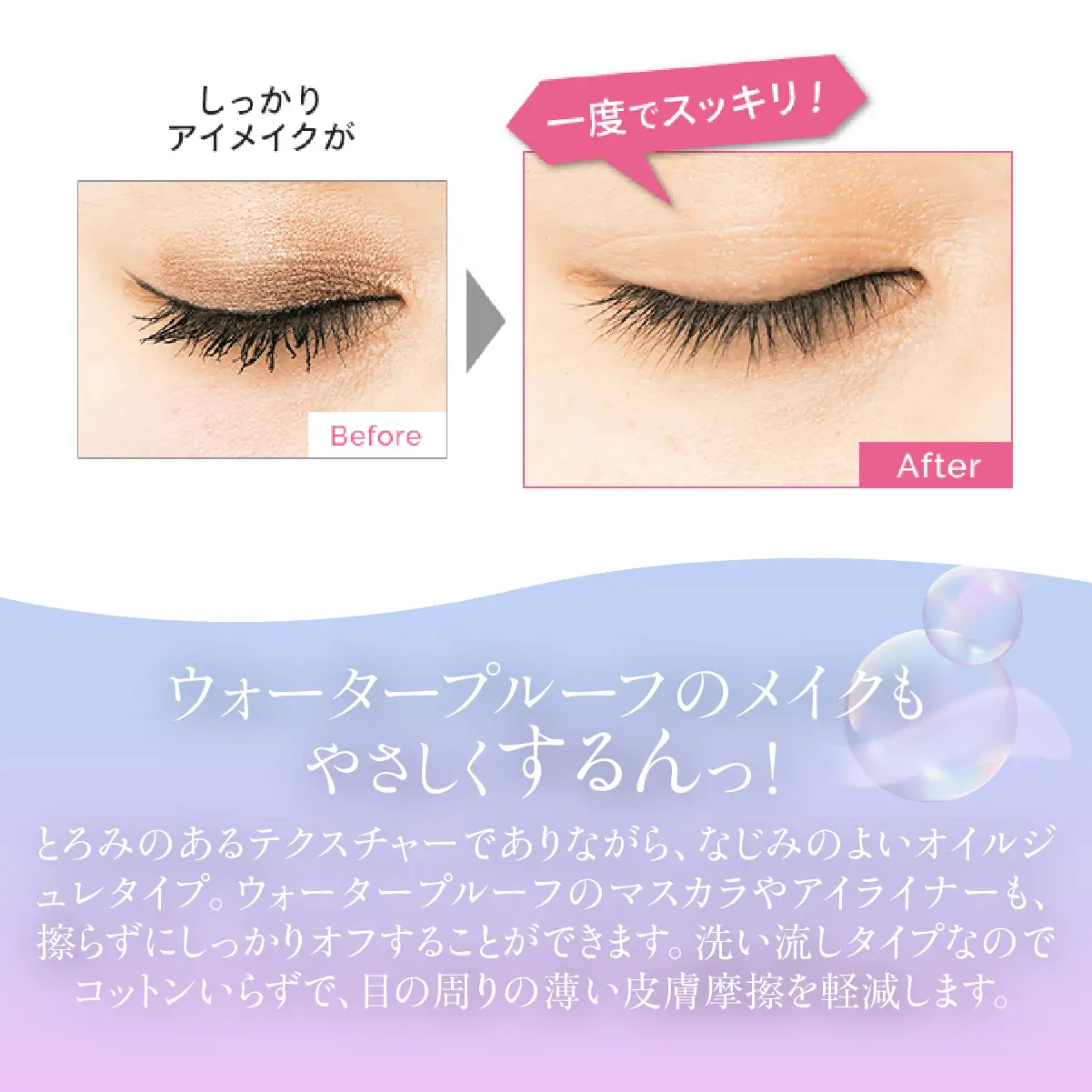 アイリムーバージュレ（部分用クレンジング） MBAY001