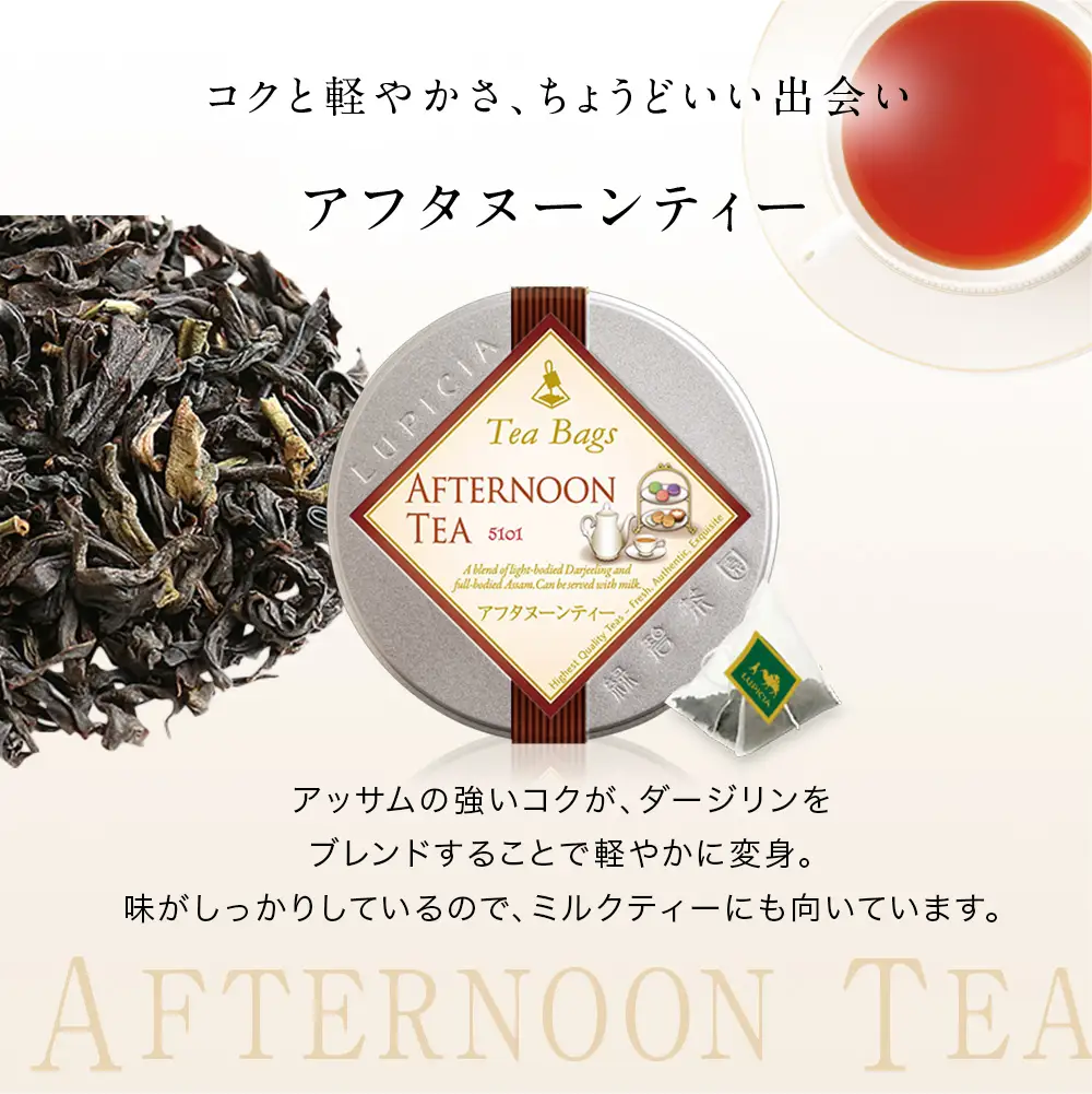 紅茶 ルピシア 人気のお茶 ティーバッグ10個入り×2種【紅茶】