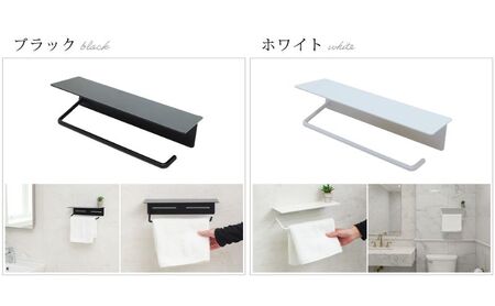 タオル掛け ハンガー Blan(ブラン) 選べるカラー タオルハンガー タオルバー タオルレール タオルホルダー タオルリング タオル掛けハンガー キッチン 洗面所 トイレ おしゃれ 棚付き インテリア 雑貨 リフォーム DIY 兵庫 兵庫県 小野市 ブラック