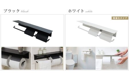 トイレ タオル掛け付きトイレットペーパーホルダー 2連 Blan(ブラン) 選べるカラー ペーパーホルダー 紙巻き器 紙巻器 おしゃれ 棚 棚付き カウンター下 タオル掛け タオルハンガー トイレ用品 インテリア 雑貨 リフォーム DIY 兵庫 兵庫県 小野市 ホワイト