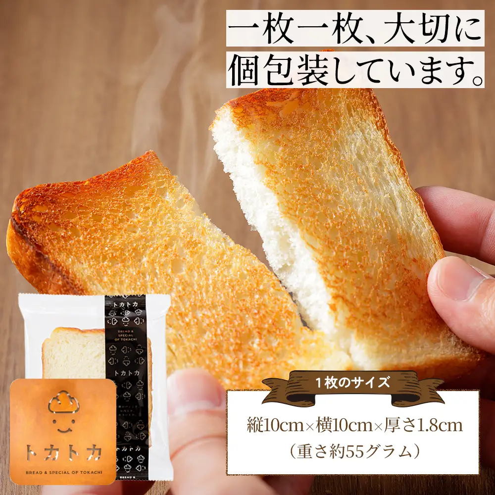 トカトカ 食パン 24枚 スライス済み 個包装 もちもち おいしい トカショク パン ブレッド 冷凍パン 詰め合わせ 北海道産小麦使用 長時間熟成発酵 冷凍