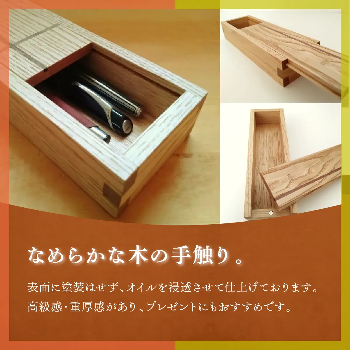 総無垢ペンケース(筆箱) | 栗[くり] | MIYABI WOODWORKS | 木製 無垢材 天然木 自然素材 シンプル ナチュラル 木工 職人 手作り こだわり 文房具 ステーショナリー 小物収納 小物入れ 木製雑貨 ギフト プレゼント 贈り物 | 大阪府 能勢町 送料無料