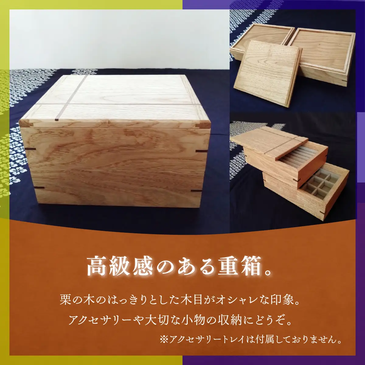 重箱型 小物収納箱(2段) | 無垢 栗(クリ) | MIYABI WOODWORKS | 木製 無垢材 天然木 自然素材 シンプル ナチュラル 木工 職人 手作り 重箱 小物収納 小物入れ アクセサリーケース ジュエリーボックス デスクトップ収納 裁縫箱 | 大阪府 能勢町 送料無料
