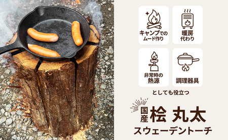 国産 桧(ひのき) 丸太 スウェーデントーチ 2本セット  (2ライン×2本)　【配送不可：離島】BBQ キャンプ 焚き火 アウトドア 木材 雑貨 日用品