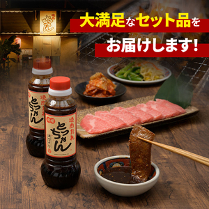 ドハマリ！焼肉ホルモンセット（タレ付き）| 肉 鶏肉 牛肉 たれ 焼肉 BBQ バーベキュー アウトドア