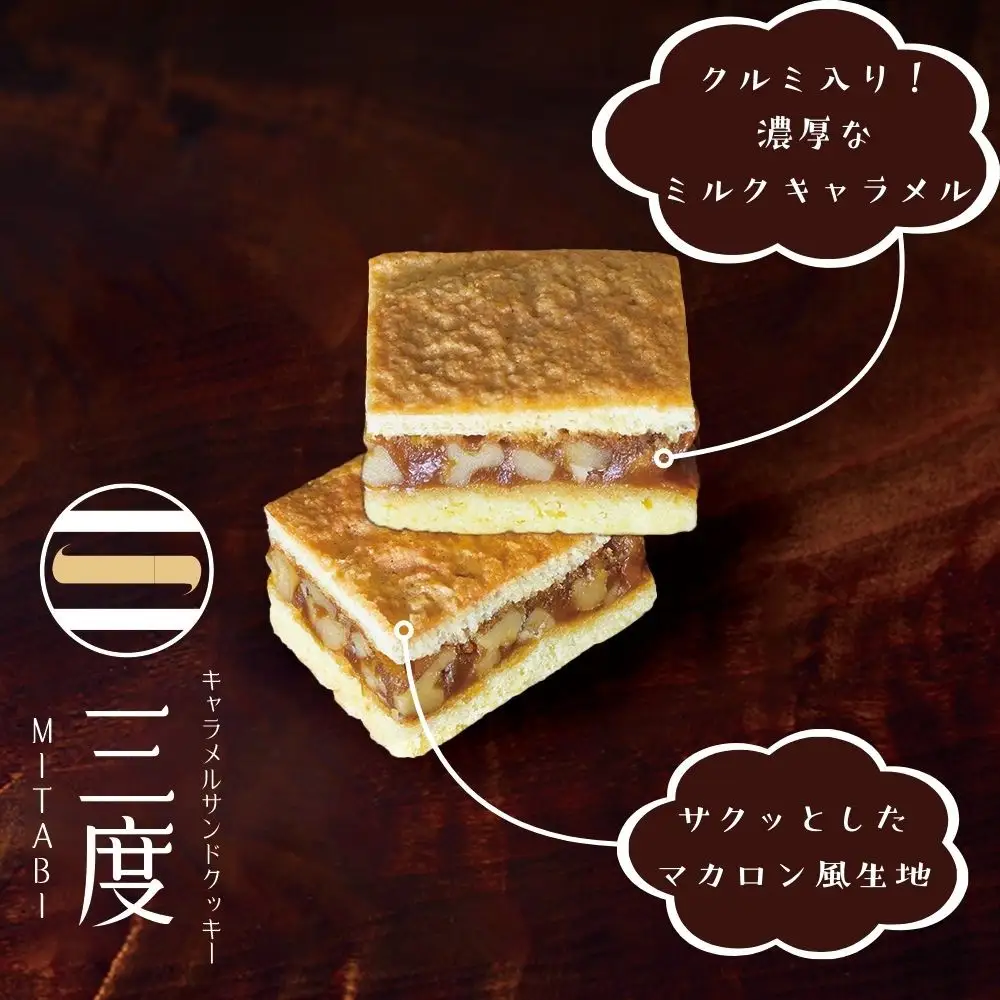 【吟匠庵】キャラメルサンドクッキー 抹茶・ミルク 各3個入り｜京都 スイーツブランド 人気スイーツ