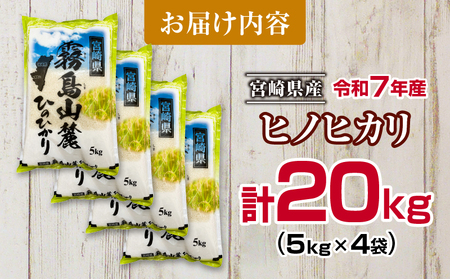 令和7年産 ヒノヒカリ 計20kg 期間限定 お米 ご飯 ライス 国産 宮崎県産 人気 食品 精米 白米 ひのひかり 有洗米 おにぎり お弁当 炊き込みご飯 雑炊 BBQ キャンプ ギフト 贈り物 贈答 お取り寄せ 産地直送 小分け 宮崎県 日南市 送料無料_I32-25