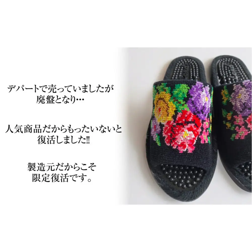 シュニール(シェニール)三つ花　健康スリッパ　1足【ブラック】