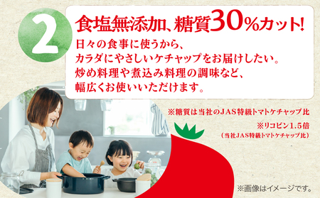 コーミ 贅沢リコピン食塩無添加ケチャップ 8本セット (1本 あたり285g) 