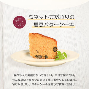 バターケーキ ケーキ 黒豆 和風スイーツ
