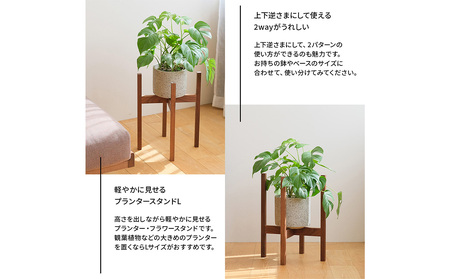 府中家具　プランター・フラワースタンド L　オーク ／ 木製 花台 植木鉢台 インテリア 広島県 No.587-02