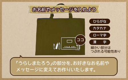 【カラー、イラストが選べる】【名前orメッセージ入れます】レッスンバッグ｜入学 入園 オリジナル シンプル カラフル 手作り 贈り物 ギフト プレゼント 受注生産 国産｜MONO工房