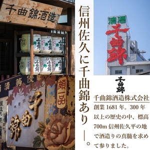 【千曲錦酒造】日本酒一升（1.8L）寒仕込純米 千曲錦（北海道・沖縄県・離島は配送不可）信州 長野 佐久 地酒 晩酌　1800ml