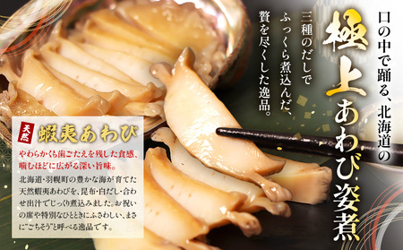 【贅沢詰合せ】北海道 海の幸3種セットB（いくら2個・あわび・味付け数の子）【02168】