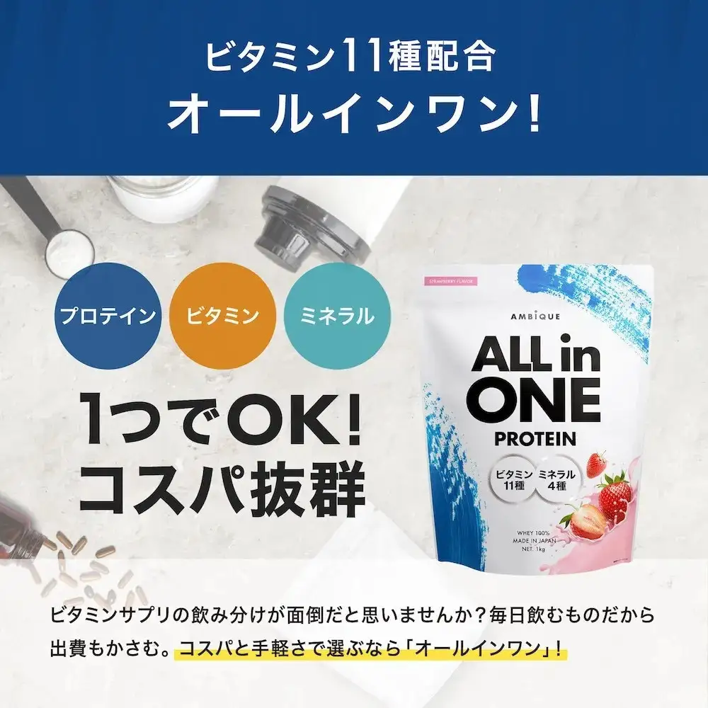 【ストロベリー風味】AMBiQUE オールインワンプロテイン（1kg×2袋）