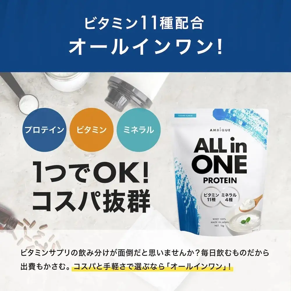 【ヨーグルト風味】AMBiQUE オールインワンプロテイン （1kg×2袋）