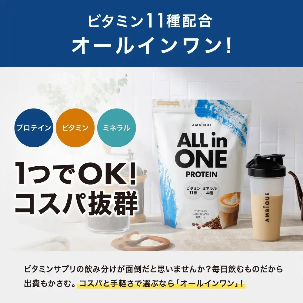 【カフェオレ風味】AMBiQUE オールインワンプロテイン （1kg×2袋）