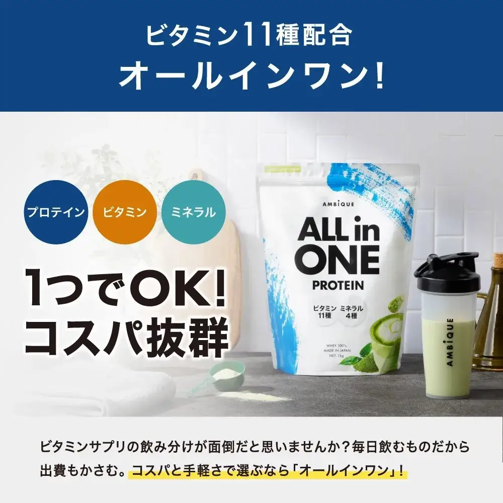 【抹茶ラテ風味】AMBiQUE オールインワンプロテイン （1kg×12袋）