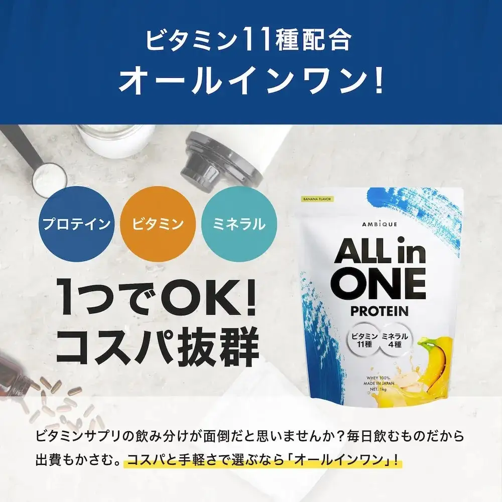 【バナナ風味】AMBiQUE オールインワンプロテイン （1kg×6袋）