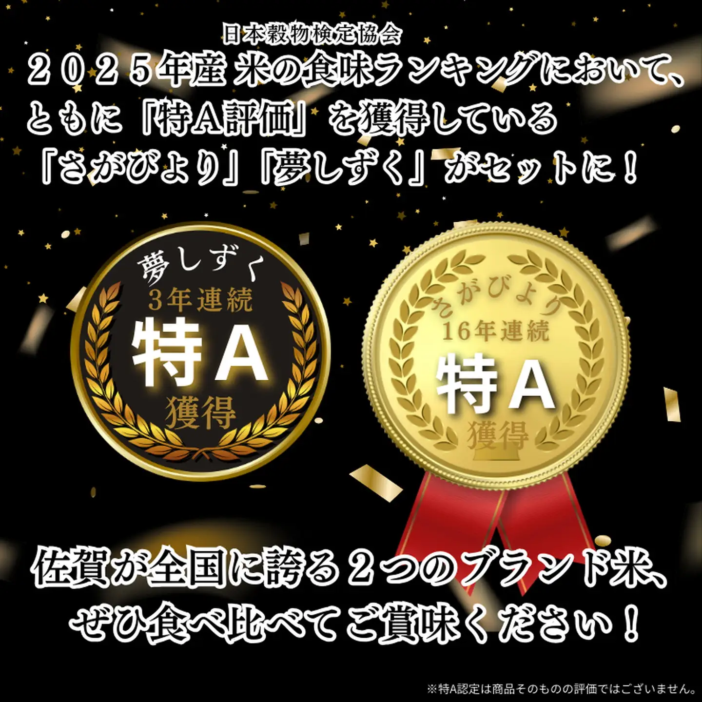 令和7年 佐賀県産 特A米 食べ比べセット「さがびより」5kg「夢しずく」5kg：B220-051