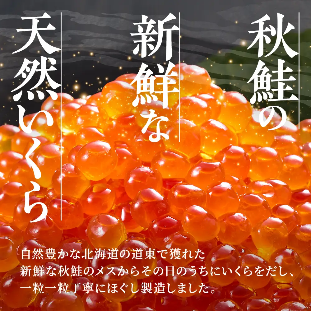 【鮭いくら】 醤油 いくら 120g×2パック 北海道産 醤油漬け