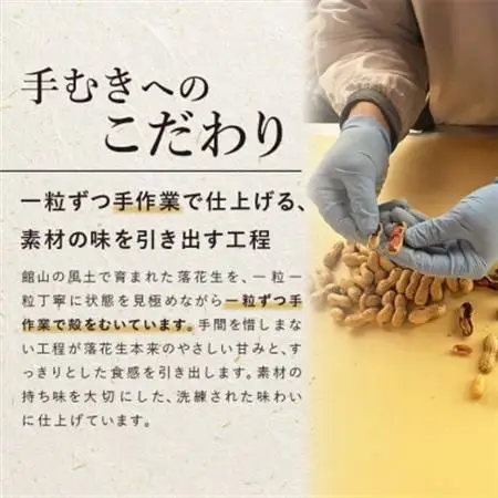 手むきピーナッツ(340g×1袋)【1693359】