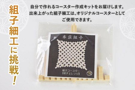 組子細工 コースターキット 格子柄 伊藤建具製作所 秋田県 由利本荘市