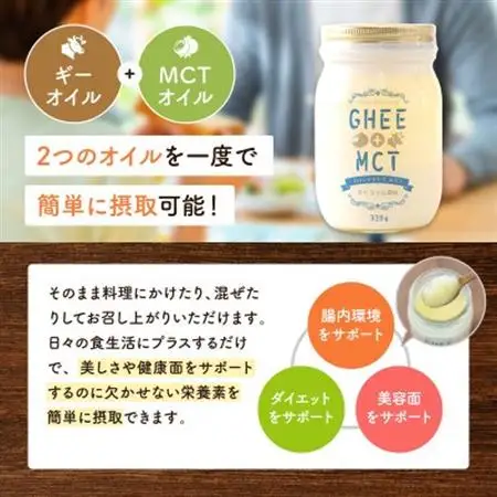 ギーオイル+MCTオイル 320g グラスフェッドギー配合　バターコーヒー用オイル【1691808】