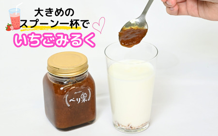 べり果の自家製いちごジャム（230g）【A-045010】