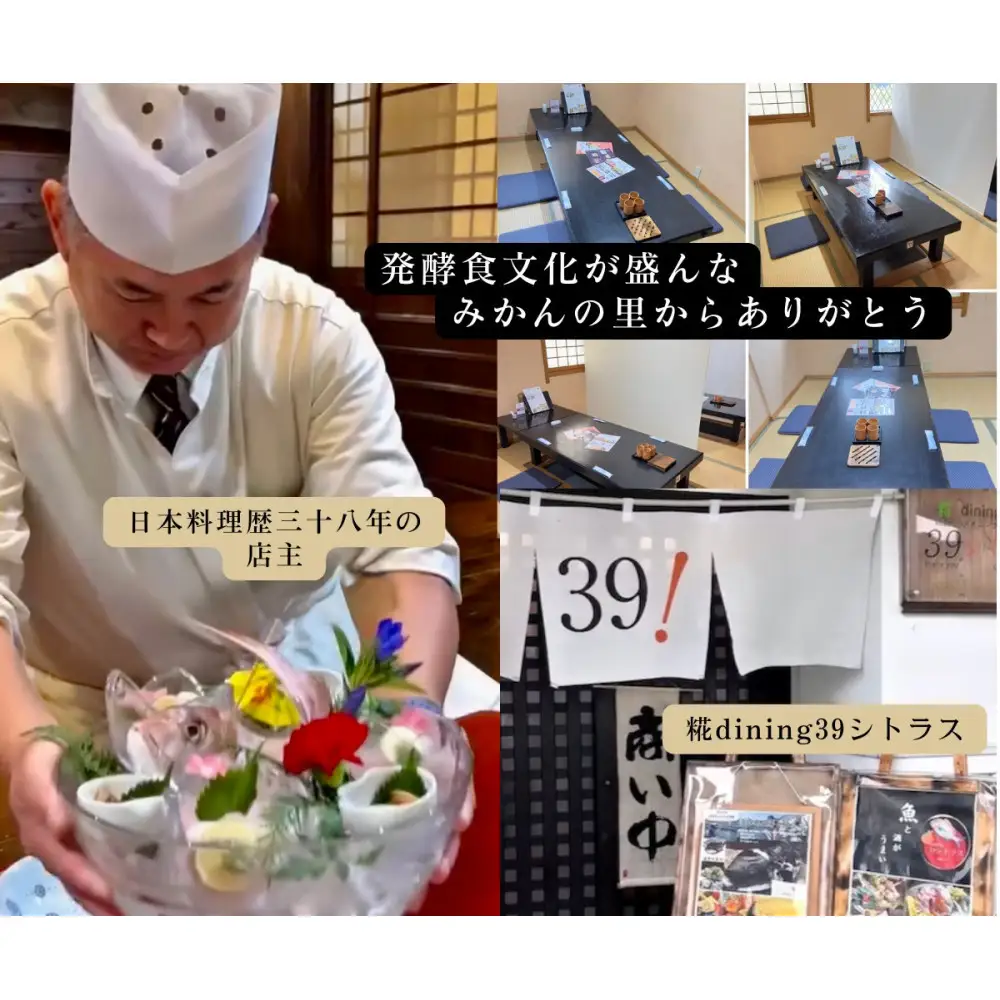 有田川町 糀dining39シトラスで使える お食事券3000円