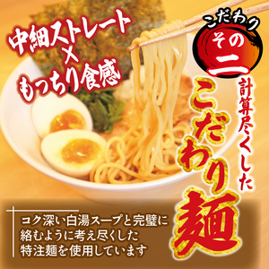 ラーメン 鶏白湯 しょうゆ 3パック 具材付き 冷凍 自家製 【 ラーメン 】