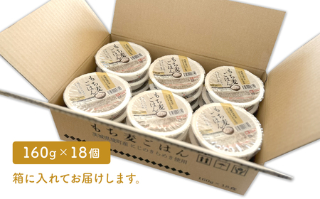 最短翌日発送 もち麦ごはん 160g×18個 パックご飯 K2633