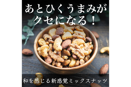しょっつるナッツ 65g×3個 しょっつる 魚醤  秋田 八峰町 おつまみ