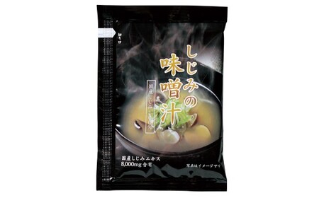 しじみの味噌汁 100食入（20g×100袋入） しじみ シジミ 蜆 味噌汁 みそ汁 貝 カイ インスタント 常温