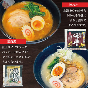 蓮実麺業のオリジナル麺食べ比べセット（細麺・中太麺・極太麺）各1袋　計3袋|茨城県大子町 生ラーメン みそ 味噌 醤油 鶏白湯 食べ比べ イチニンメン 麺 セット 3袋 (AW017)
