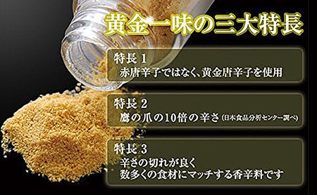 祇園味幸 京都 黄金一味 13g(瓶) 日本一辛い (国内旅行 日本 お土産）