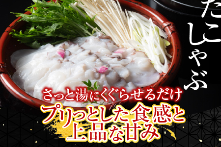 【北海道根室産】タコしゃぶ・唐揚げ用たこセット A-19015