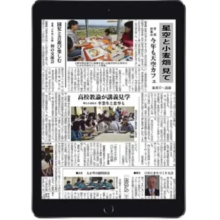 十勝毎日新聞電子版定期購読〈12ヵ月〉【1625358】