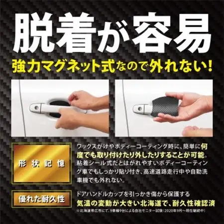 Far North ドアハンドルプロテクター 車用【マグネット式】黒 Mサイズ 89×79mm【1676045】