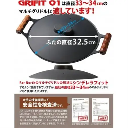 Far North マルチグリドル専用 シリコンふた「GRIFIT 01」【1676922】
